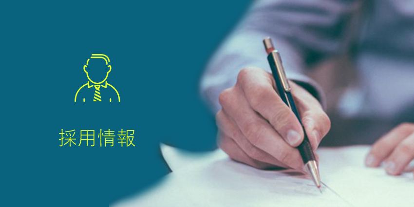 採用情報 平和コーポレーション株式会社