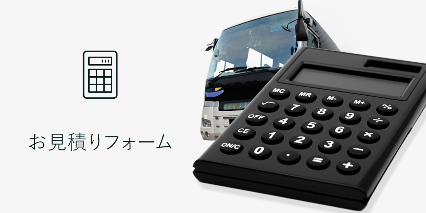 お見積りフォーム 平和コーポレーション株式会社